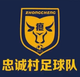 忠诚村足球队 logo